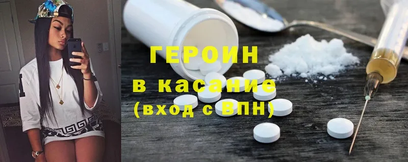 ГЕРОИН Heroin  где купить наркоту  Покачи 